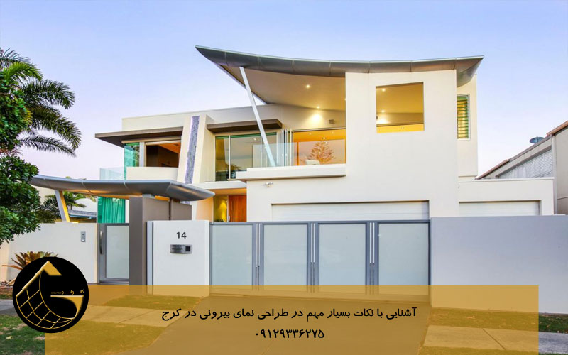 آشنایی با نکات بسیار مهم در طراحی نمای بیرونی در کرج